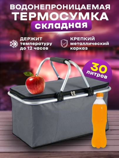 Термосумка складная, сумка холодильник, для еды и напитков , 30 л — FUNDEER-P149790-СЕРЫЙ