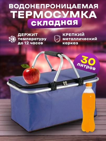 Термосумка складная, сумка холодильник, для еды и напитков , 30 л — FUNDEER-P149790-ТЕМНСИН