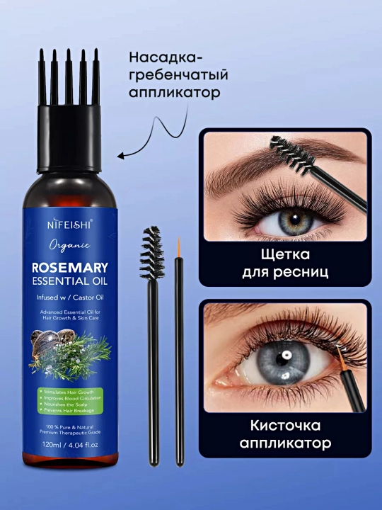NIFEISHI, Soch uchun rozmarin yog'i Organik, soch o'sishi uchun, 30,60,120ml, 3 turdagi