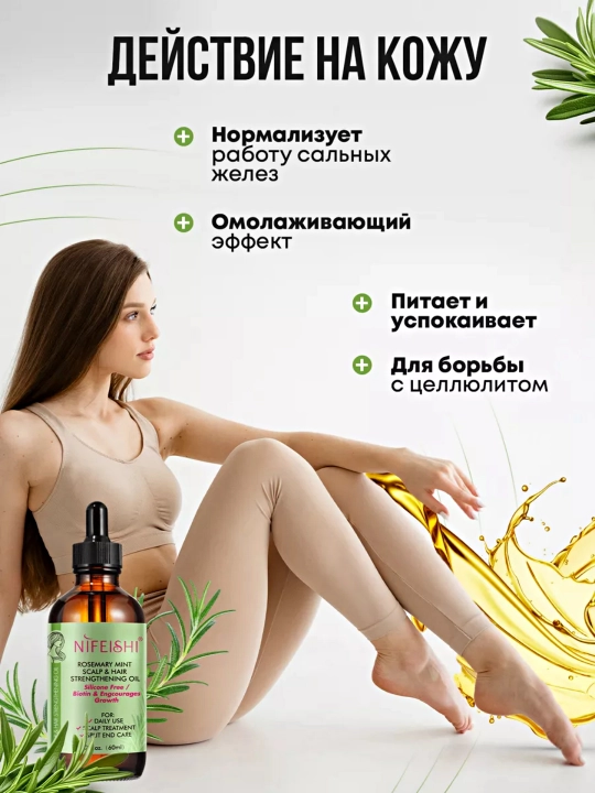NIFEISHI, Soch uchun rozmarin yog'i Organik, soch o'sishi uchun, 30,60,120ml, 3 turdagi