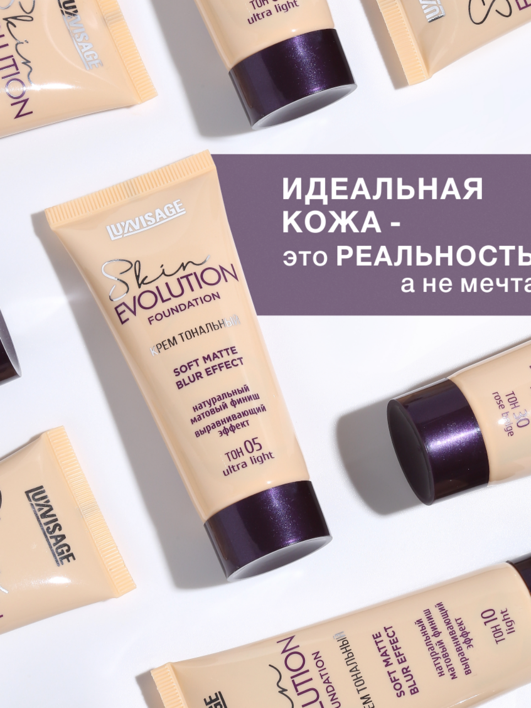 Тональный крем Luxvisage Skin Evolution Soft Matte Blur Effect, тон 35 Warm beige, 35 мл