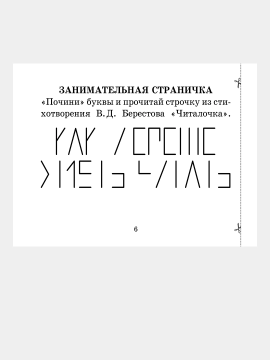 Веселые каникулы: Переходим в 2, 3, 4 класс. Безкоровайная Елена