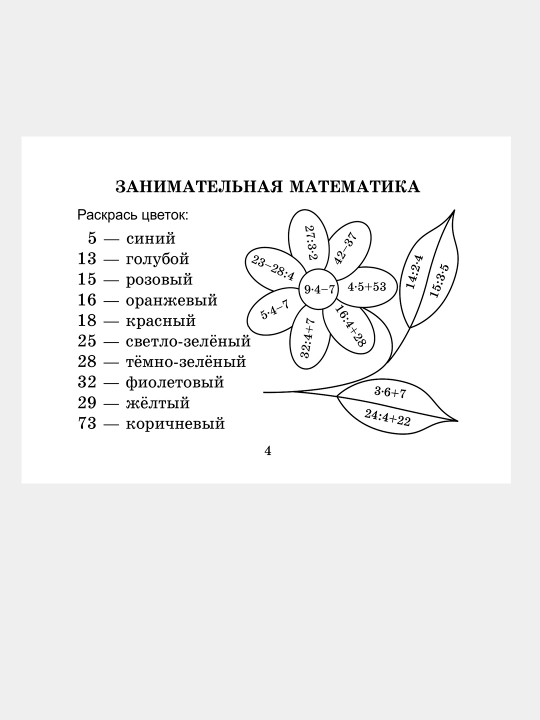 Веселые каникулы: Переходим в 2, 3, 4 класс. Безкоровайная Елена