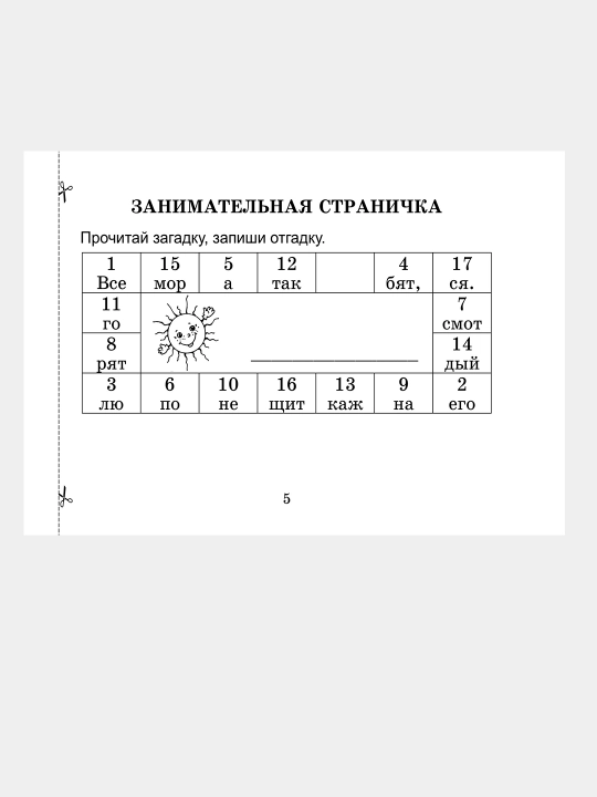 Веселые каникулы: Переходим в 2, 3, 4 класс. Безкоровайная Елена