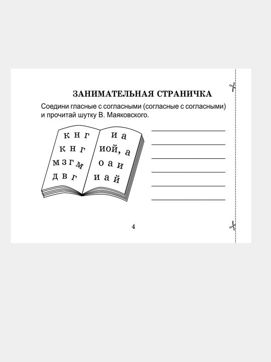 Веселые каникулы: Переходим в 2, 3, 4 класс. Безкоровайная Елена