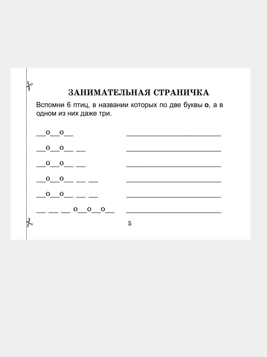 Веселые каникулы: Переходим в 2, 3, 4 класс. Безкоровайная Елена