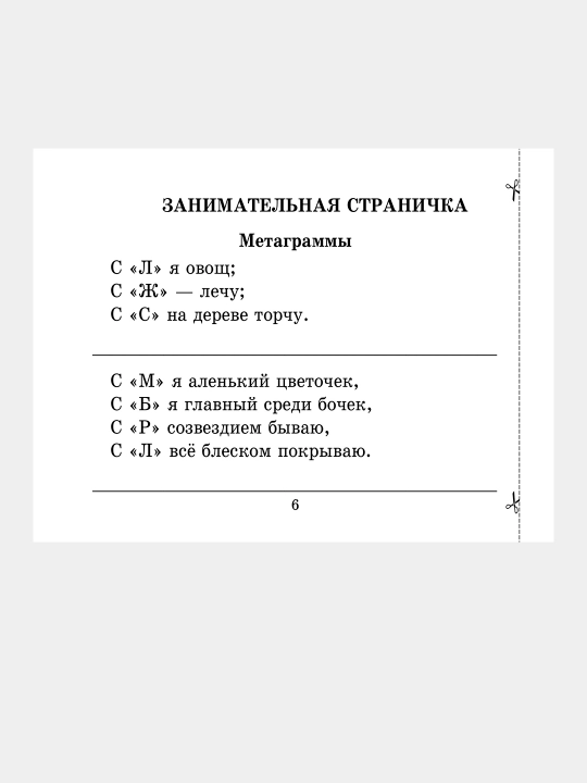 Веселые каникулы: Переходим в 2, 3, 4 класс. Безкоровайная Елена