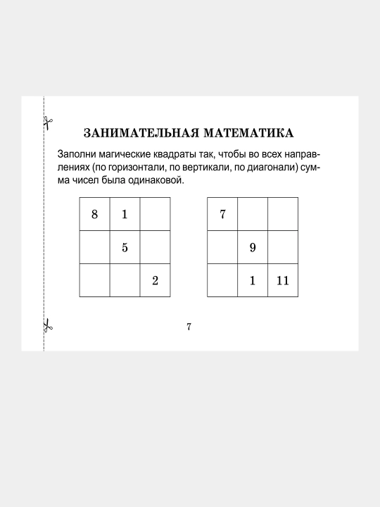 Веселые каникулы: Переходим в 2, 3, 4 класс. Безкоровайная Елена