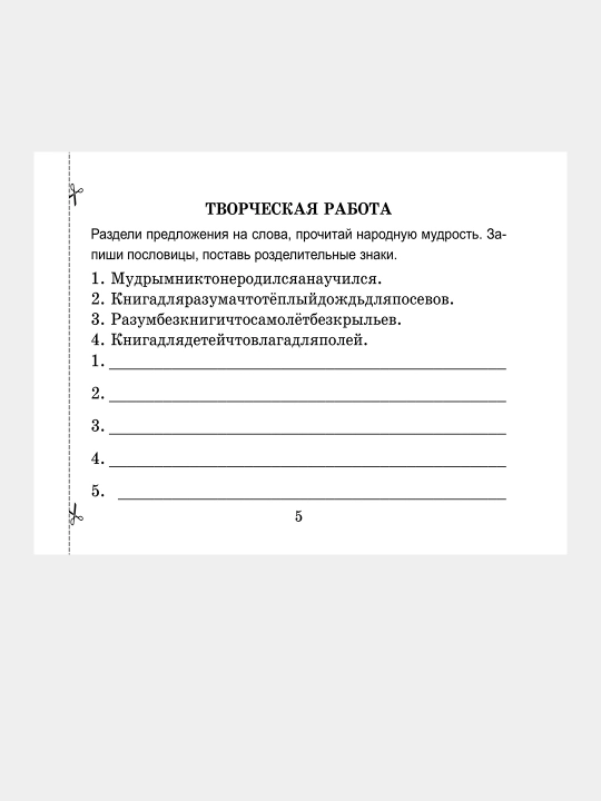 Веселые каникулы: Переходим в 2, 3, 4 класс. Безкоровайная Елена