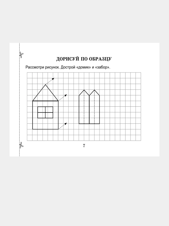 Веселые каникулы: Переходим в 2, 3, 4 класс. Безкоровайная Елена