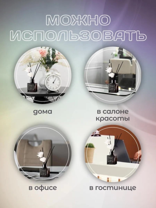 Освежитель воздуха для дома, автомобиля и офиса, диффузор с палочками, 50 мл, 100 мл