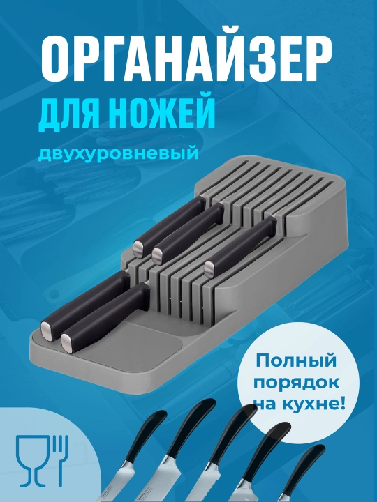 Органайзер для ножей в ящик двухуровневый на 18 отделений подставка 39,8×14,3×7,5 см - 