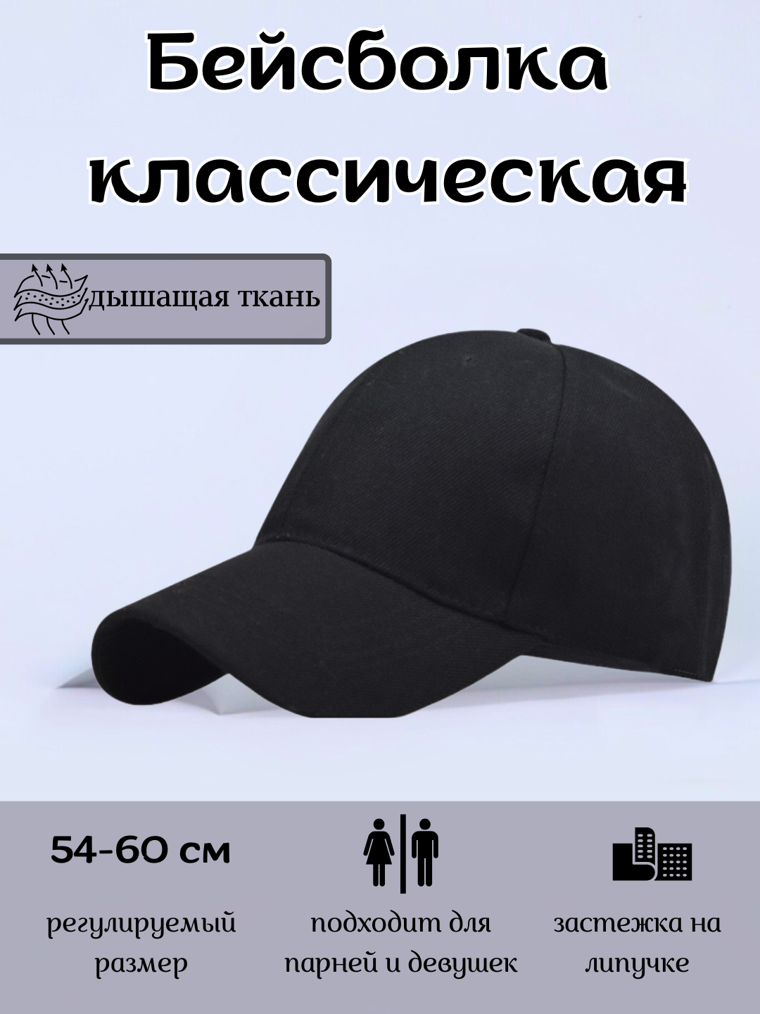 Кепка бейсболка, унисекс - 