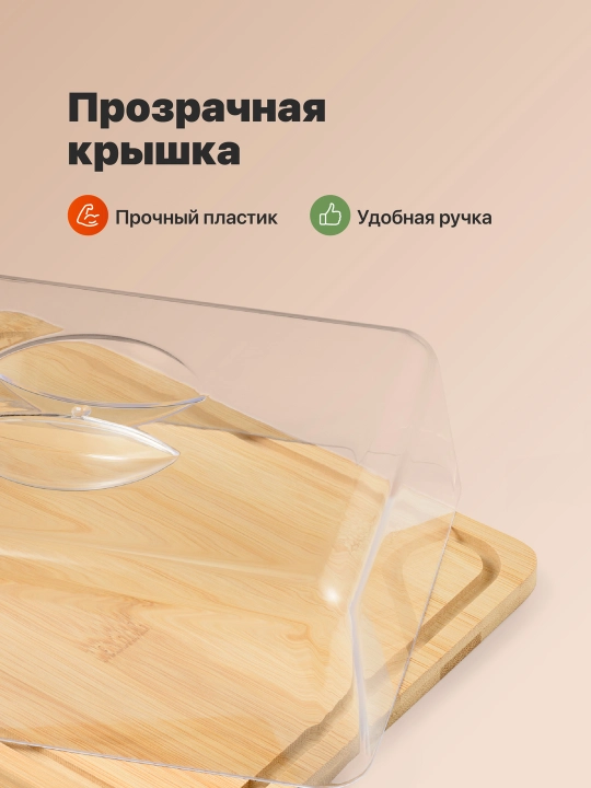 Хлебница деревянная с прозрачной крышкой