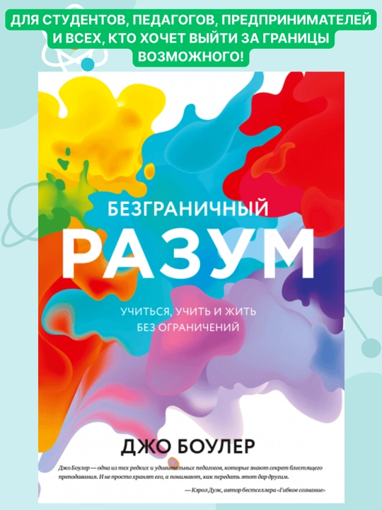 Bezgranichnyy razum. Dzho Bouler - 