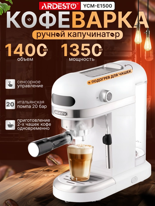 Рожковая кофеварка Ardesto YCM-E1500, 1.4 л, ручной капучинатор, подогрев чашек - 