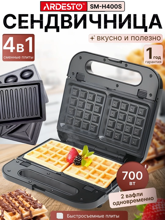 Сендвичница, тостер, лаваш, вафельница, орешница, гриль Ardesto SM-H400S, SM-H300B - 