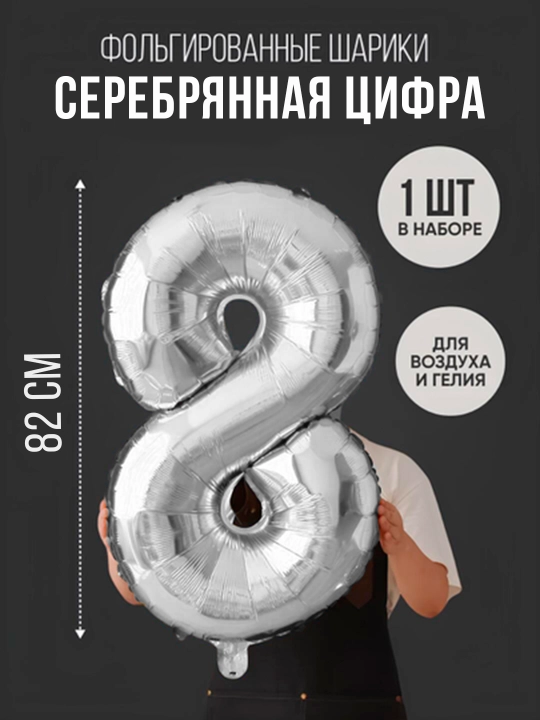 Sharlar havo raqamlari, 82 sm