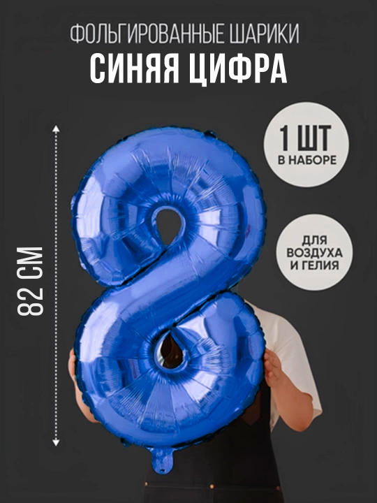 Sharlar havo raqamlari, 82 sm