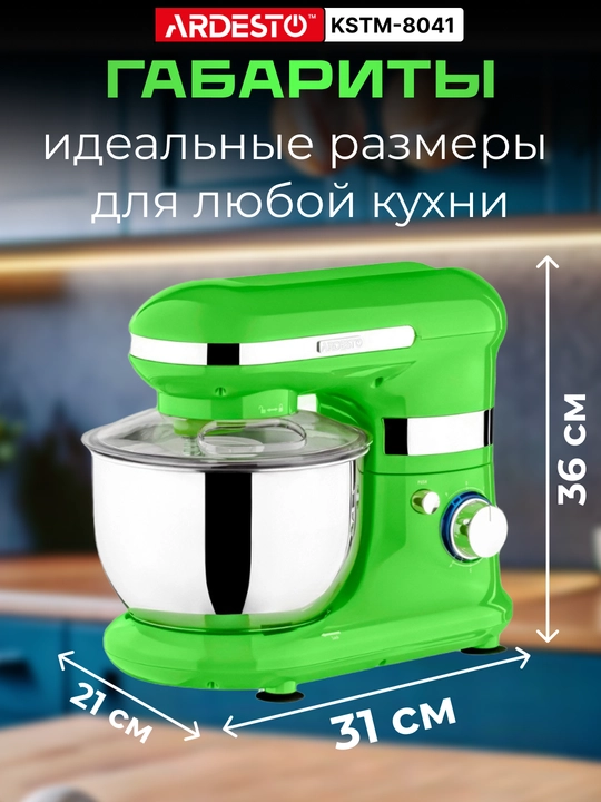 Планетарный миксер Ardesto 800 Вт, 4 литра, 6 скоростей, 3 насадки, нержавеющая сталь