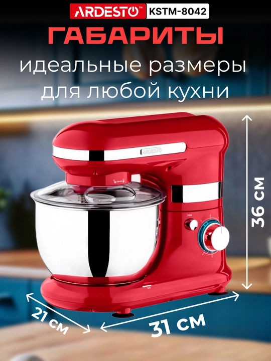 Планетарный миксер Ardesto 800 Вт, 4 литра, 6 скоростей, 3 насадки, нержавеющая сталь