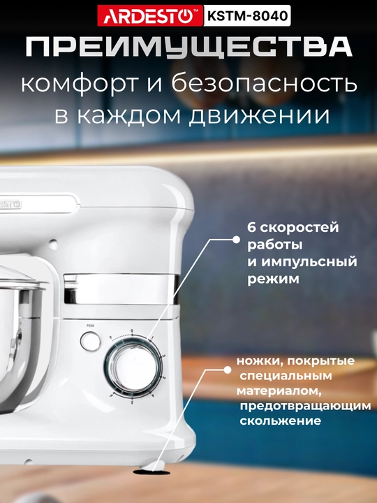 Планетарный миксер Ardesto 800 Вт, 4 литра, 6 скоростей, 3 насадки, нержавеющая сталь