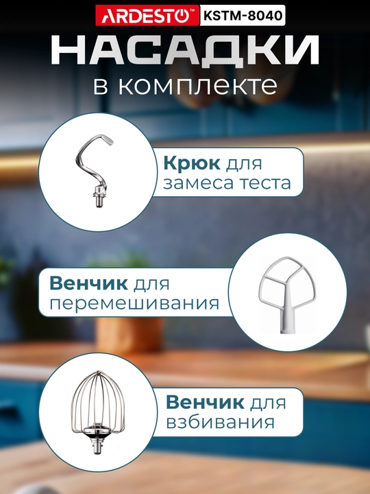 Планетарный миксер Ardesto 800 Вт, 4 литра, 6 скоростей, 3 насадки, нержавеющая сталь