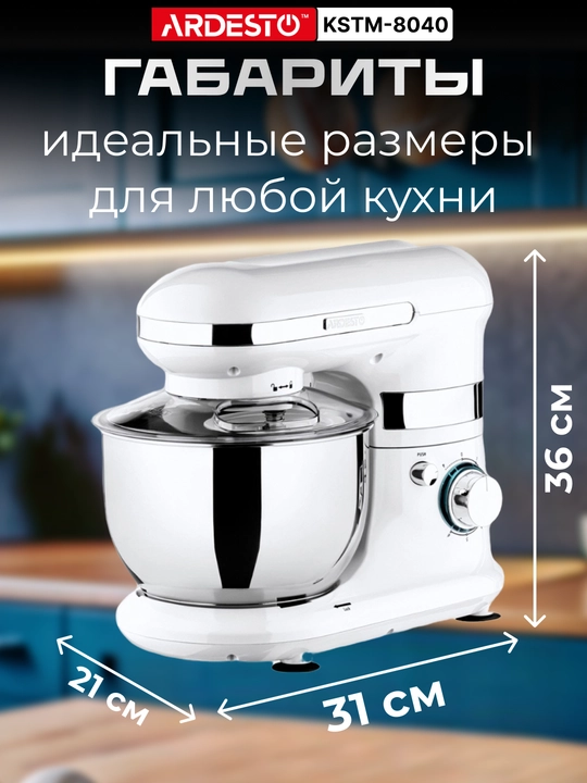 Планетарный миксер Ardesto 800 Вт, 4 литра, 6 скоростей, 3 насадки, нержавеющая сталь