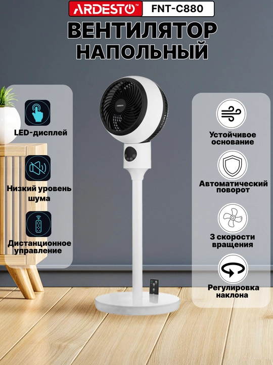 Pol ventilyatori masofadan boshqarish pulti va LED-display bilan, Ardesto FNT-C880 - 
