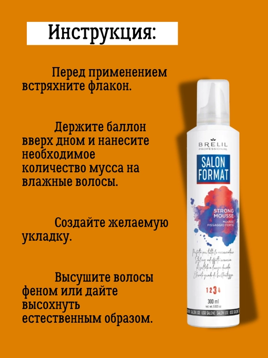 Мусс для укладки волос, сильная фиксация, 300 мл