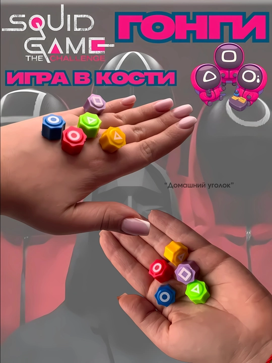 Squid Game 2 teleserialidagi Gonggi Koreya oʻyini