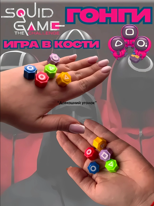 Squid Game 2 teleserialidagi Gonggi Koreya oʻyini