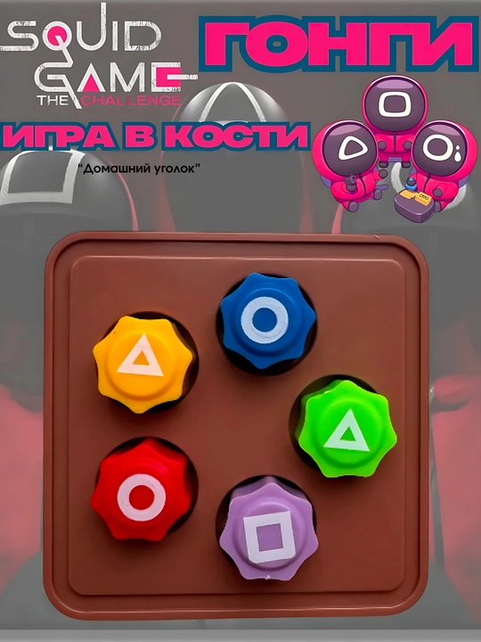 Squid Game 2 teleserialidagi Gonggi Koreya oʻyini
