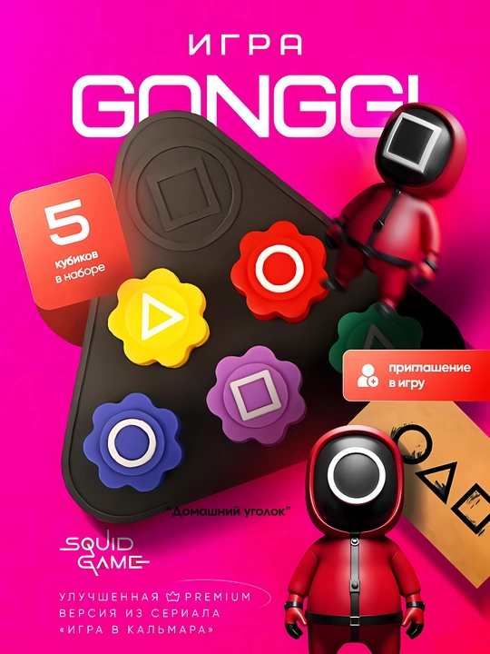 Squid Game 2 teleserialidagi Gonggi Koreya oʻyini