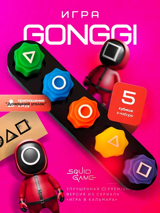 Squid Game 2 teleserialidagi Gonggi Koreya oʻyini - 