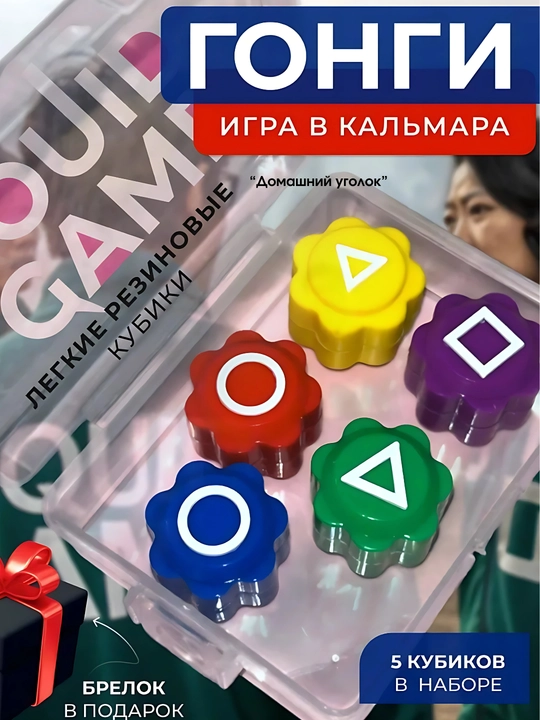 Squid Game 2 teleserialidagi Gonggi Koreya oʻyini - 