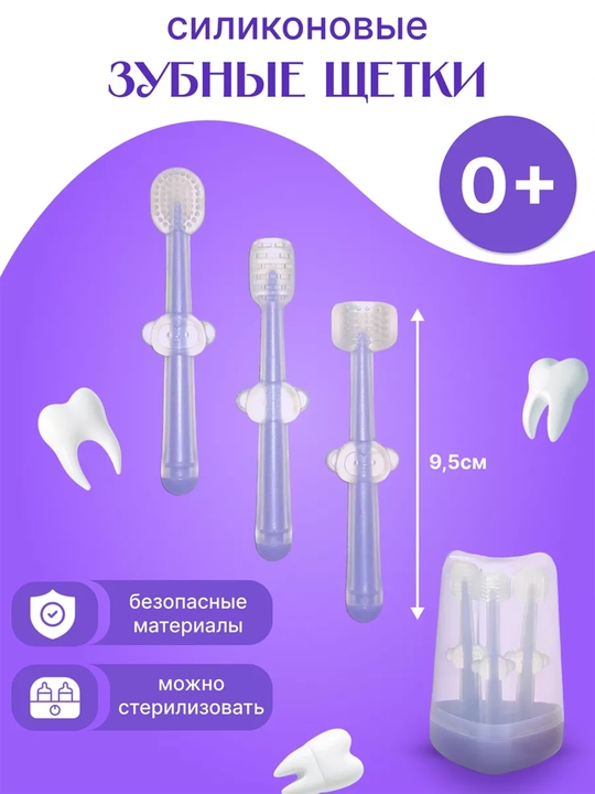 Зубная щетка для детей, от 0 до 18 месяцев, 3 шт - 