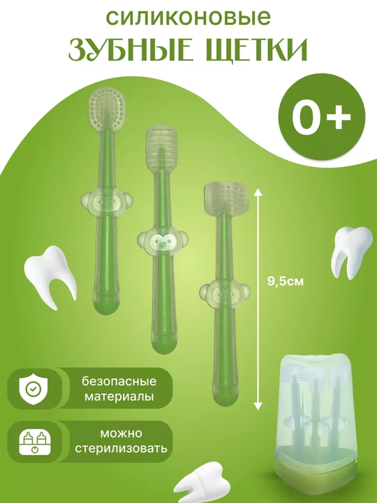Зубная щетка для детей, от 0 до 18 месяцев, 3 шт - 