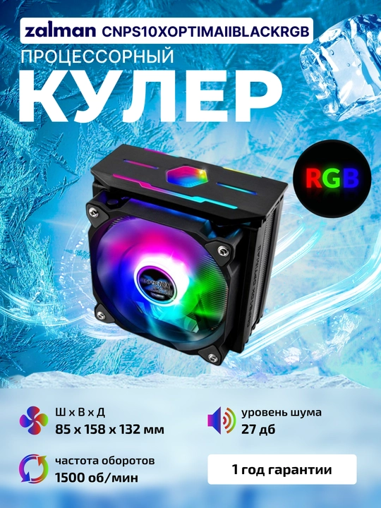 Zalman CPU sovutgichi CNPS10X OPTIMA II BLACK RGB - 