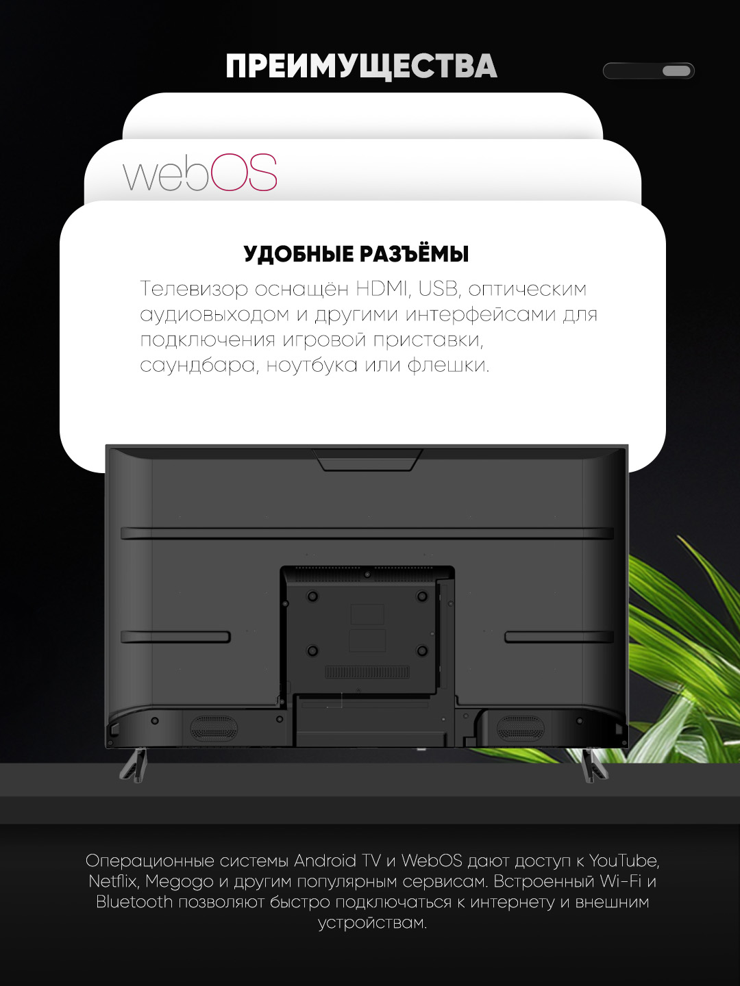 Smart televizor Wellstars 55" 4K UHD LED WebOS, HDR, Wi-Fi, ovozli boshqarish