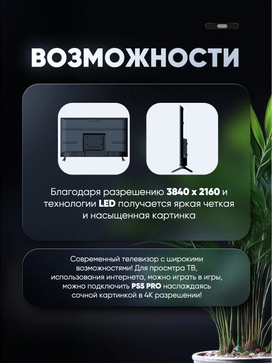 Smart televizor Wellstars 55" 4K UHD LED WebOS, HDR, Wi-Fi, ovozli boshqarish
