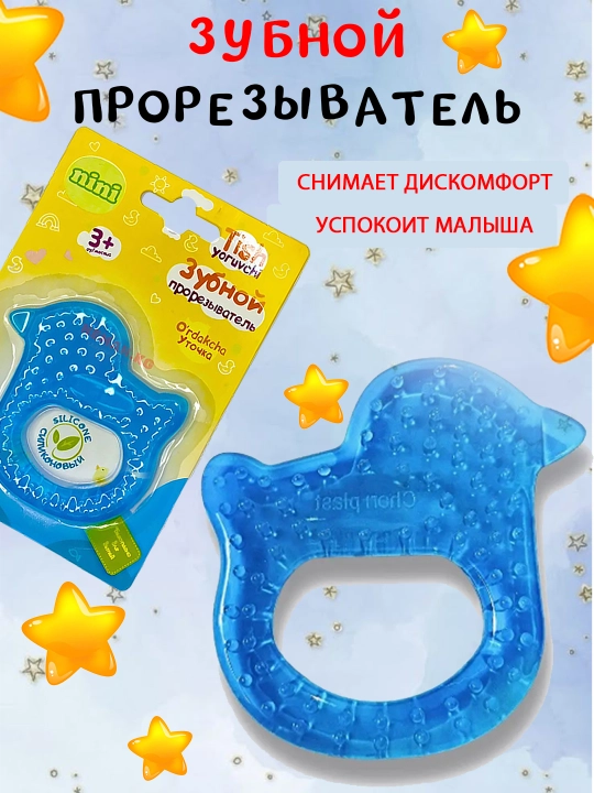 Зубной прорезыватель силиконовый-Уточка - 