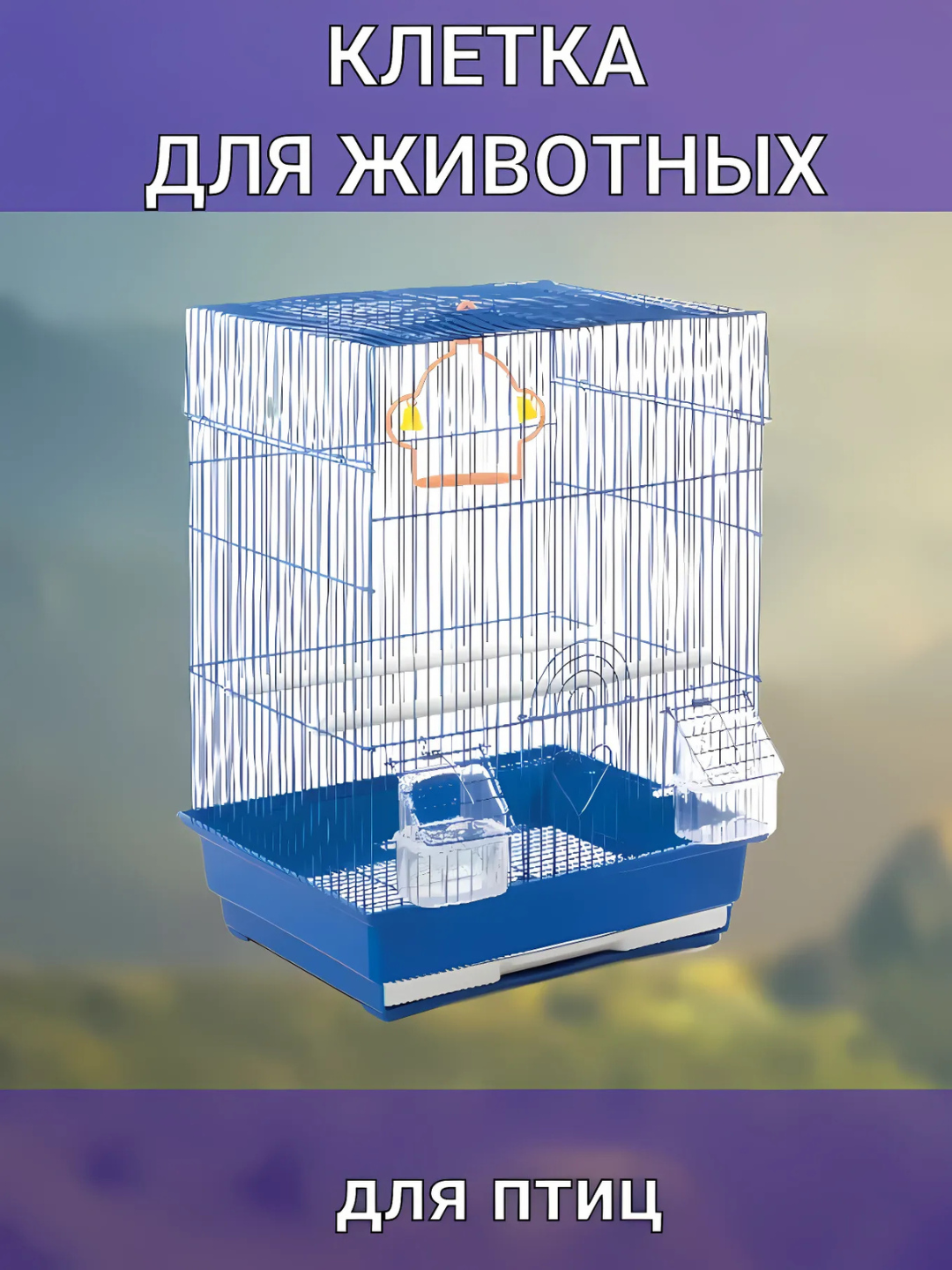 Qushlar uchun qafas - 