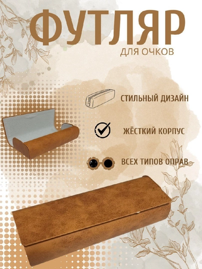 Противоударный футляр для очков — DIAMOPT-DIFFUTL-ОРАНЖ