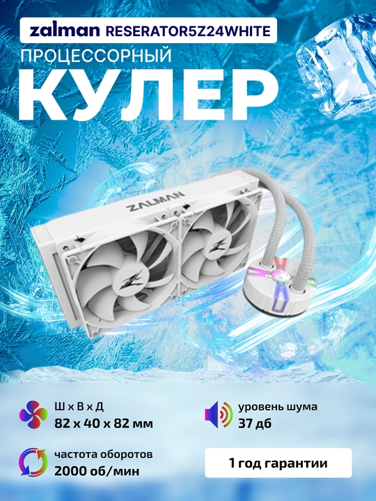 Suyuqlik bilan sovitish tizimi Zalman Reserator 5 Z24, Black, White - 