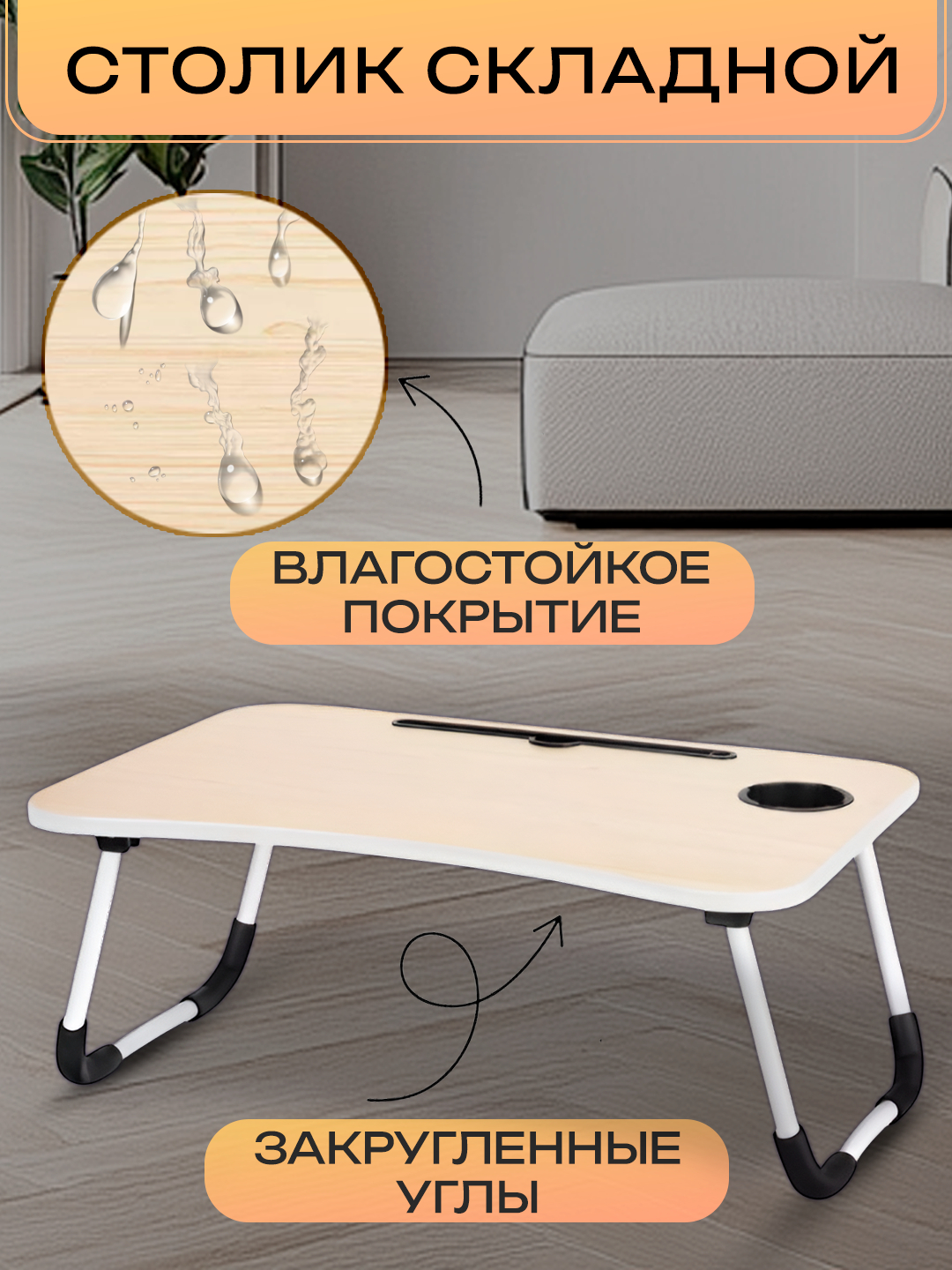 Stol ostida tarqaladi