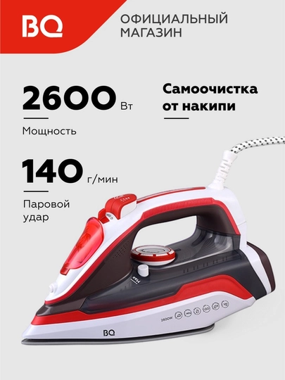 Утюг паровой BQ SI1002, вертикальное отпаривание, мощность 2600 Вт, объем 320 мл — BQ-SI1002-АЛЫЙ