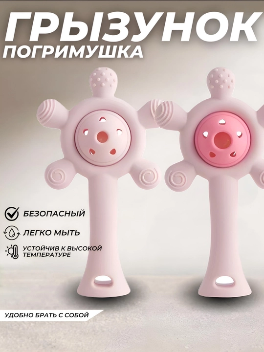 Прорезыватель погремушка, силиконовый грызунок для зубов новорожденных, игрушка - 