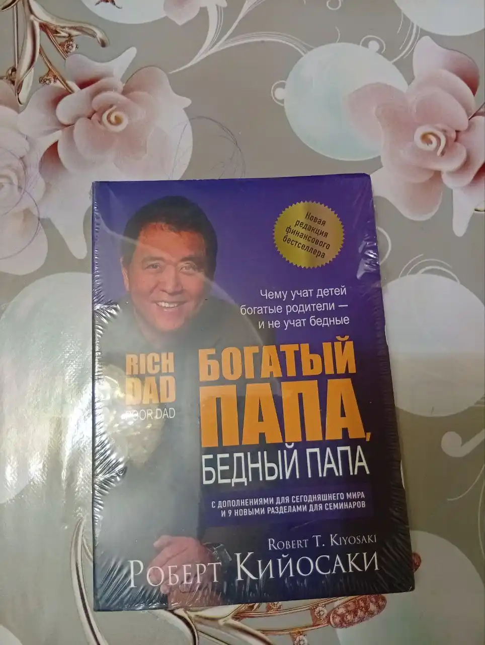 Bogatiy papa, bedniy papa, Robert Kiyosaki