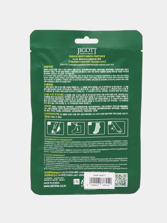 Пилинг-носочки Jigott Clean and Moisturizing Foot Pack, 1 пара - 